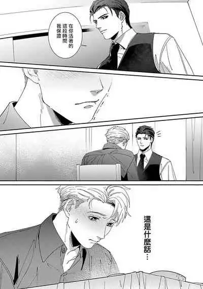 Shinigami wa Korosenai | 死神失格 Ch. 1-6 + 番外+特典