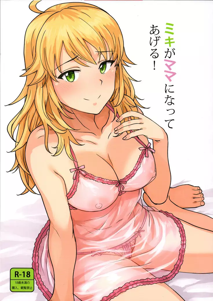 Miki ga Mama ni Natte Ageru