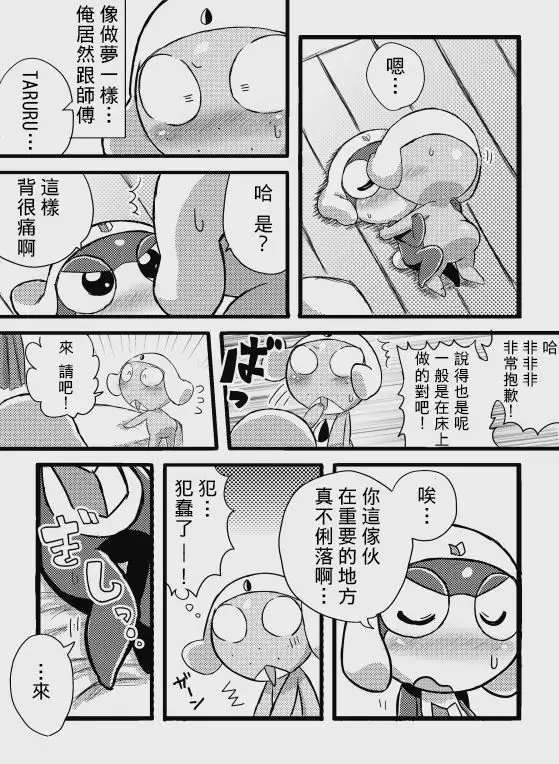 タルタマ漫画③