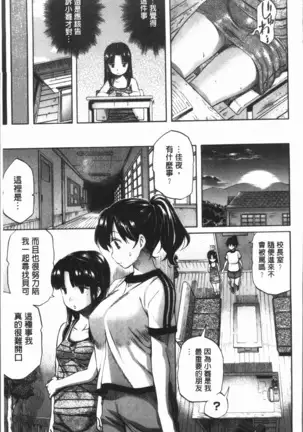 Henai | 不正之愛