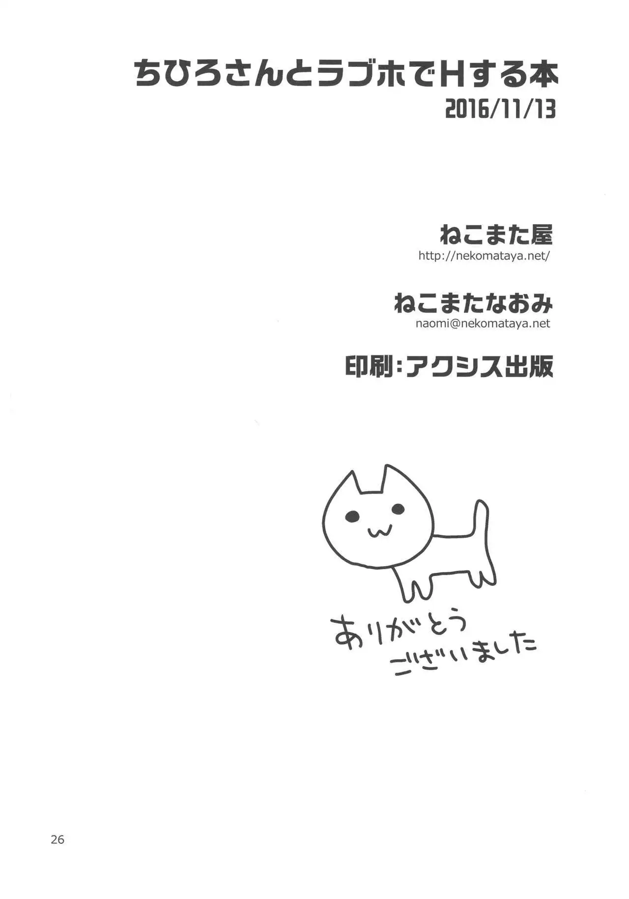 Chihiro-san to Love Hotel de H Suru Hon