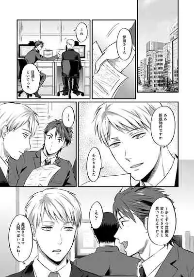 Zesshokukei Danshi, Seiyoku o Shiru Ch. 1-32