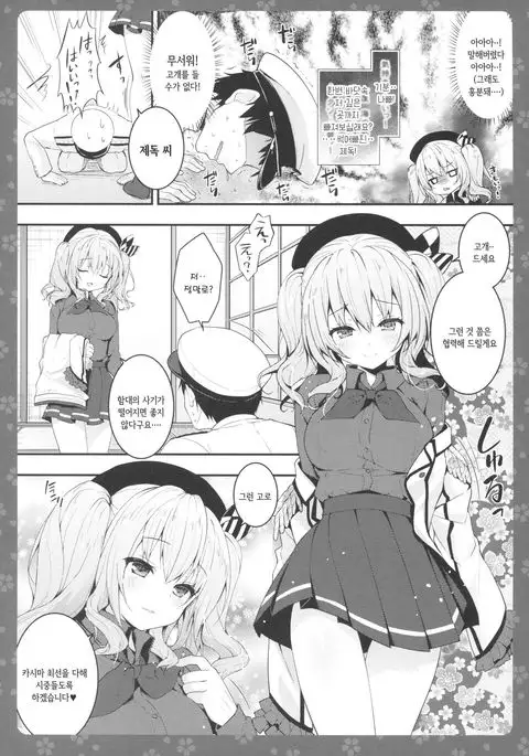 Gohoushi Kashima-san | 봉사하는 카시마 씨