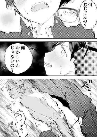 Karada wo Urutte Okane wo Kasegitai！