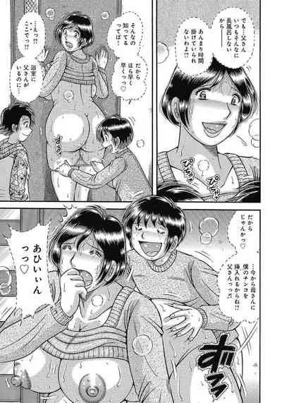 [Umino Sachi] Etsubo ~Soukan Ai ni Oborete~ [Digital]