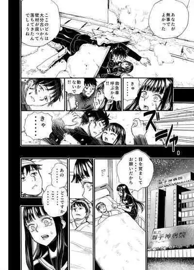 Watashi ni Sakaratte