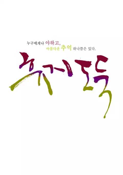 Tissue Thieves Ch.1-36