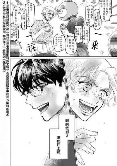 Omae Nanka Daikirai da Baaka! | 最讨厌你了笨蛋！