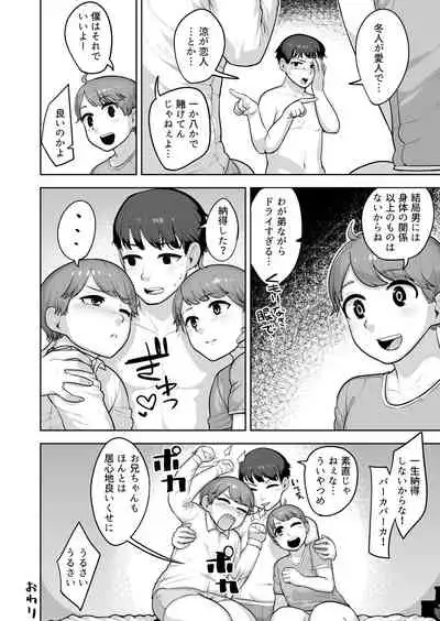 [Acbin's (Acbin's)] Futago Shugi - Geminism