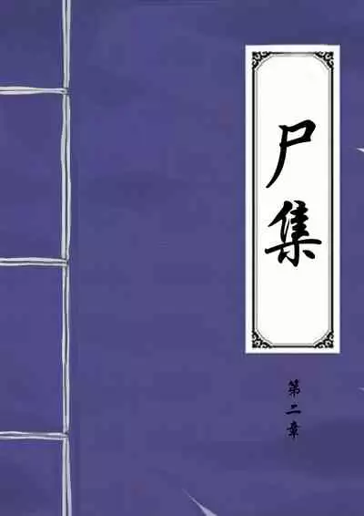 [skyzen] Jiangshi Musume Chapter 7