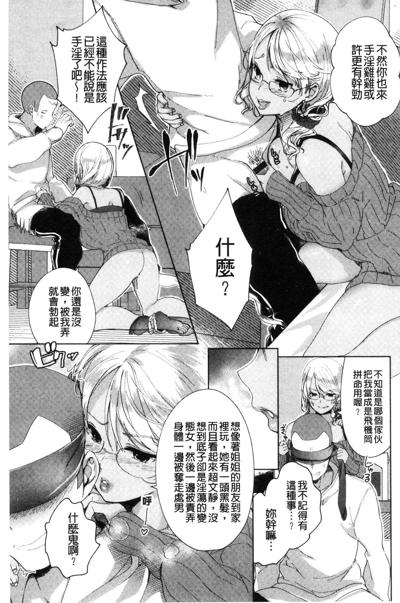 Alternative Friends ~ InTeribitchi no o ma ◯ ko zanmaina seishun ~