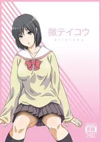 [SADISTIC GREEN] Biteikou ~Inaka JK Bus Chikan~