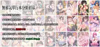 (C89) [H.B.A (Usagi Nagomu)] FREE DISTRIBUTION (Various) [Chinese] [無邪気漢化組]