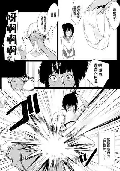 Boku no Kanojo wa Charao to Doukyochuu