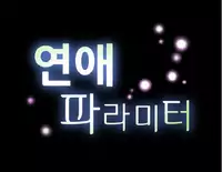 [Insane] Love Parameter Ch.1-43 (English) (YoManga) (Ongoing)