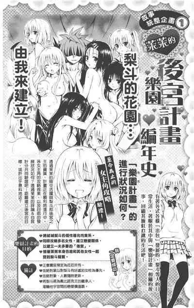 To LOVE-Ru Darkness: Rakuen Keikaku Guide Book Trouble Mania