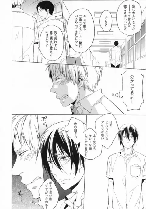 Ore to Omae no Love Harassments