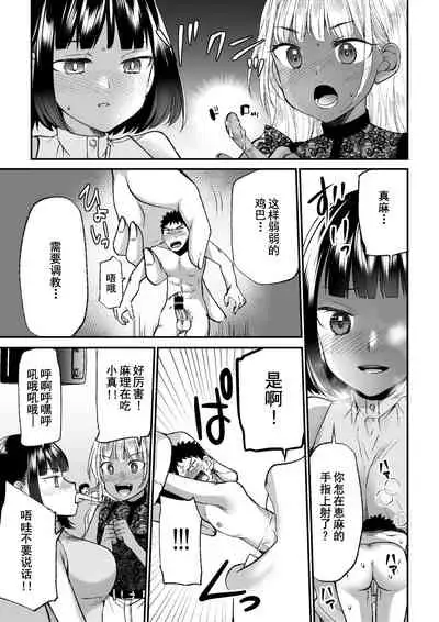 Microne Magazine Vol. 66 Chiisana Kimi o Katte Ageru （Chinese）