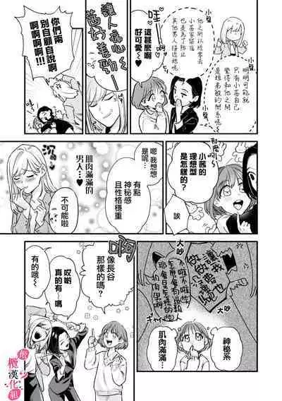 Ore no Oppai Sukinan desho? | 你喜欢我的胸对吧? Ch. 1