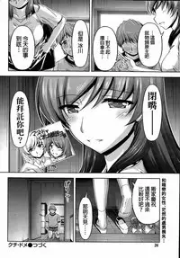 [Kakei Hidetaka] Kuchi Dome Ch.1-2 [Chinese]