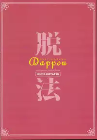 (C95) [Inu to Kotatsu (Nanase Mizuho)] Dappou hihiirokane (Granblue Fantasy)