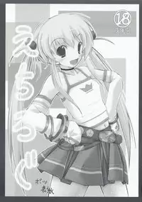 (SC40) [Kuwon no Tobari (Kuon Itsuki)] Echirogu (Baby Princess)