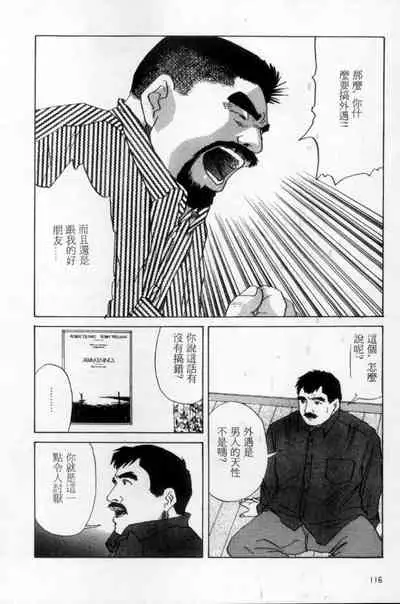 [Mario Kamijo] Tango | 探戈 [Chinese]