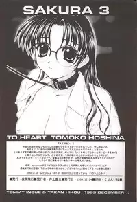 (C59) [Yakan Hikou (Inoue Tommy)] SAKURA 3 (ToHeart)
