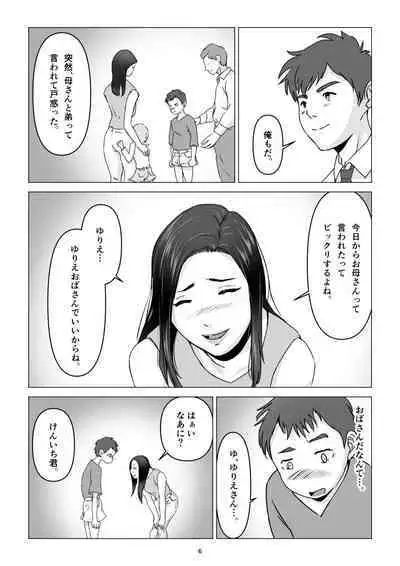 父の居ぬ間に、母の誘惑に我慢できず、妊娠させてしまった話。