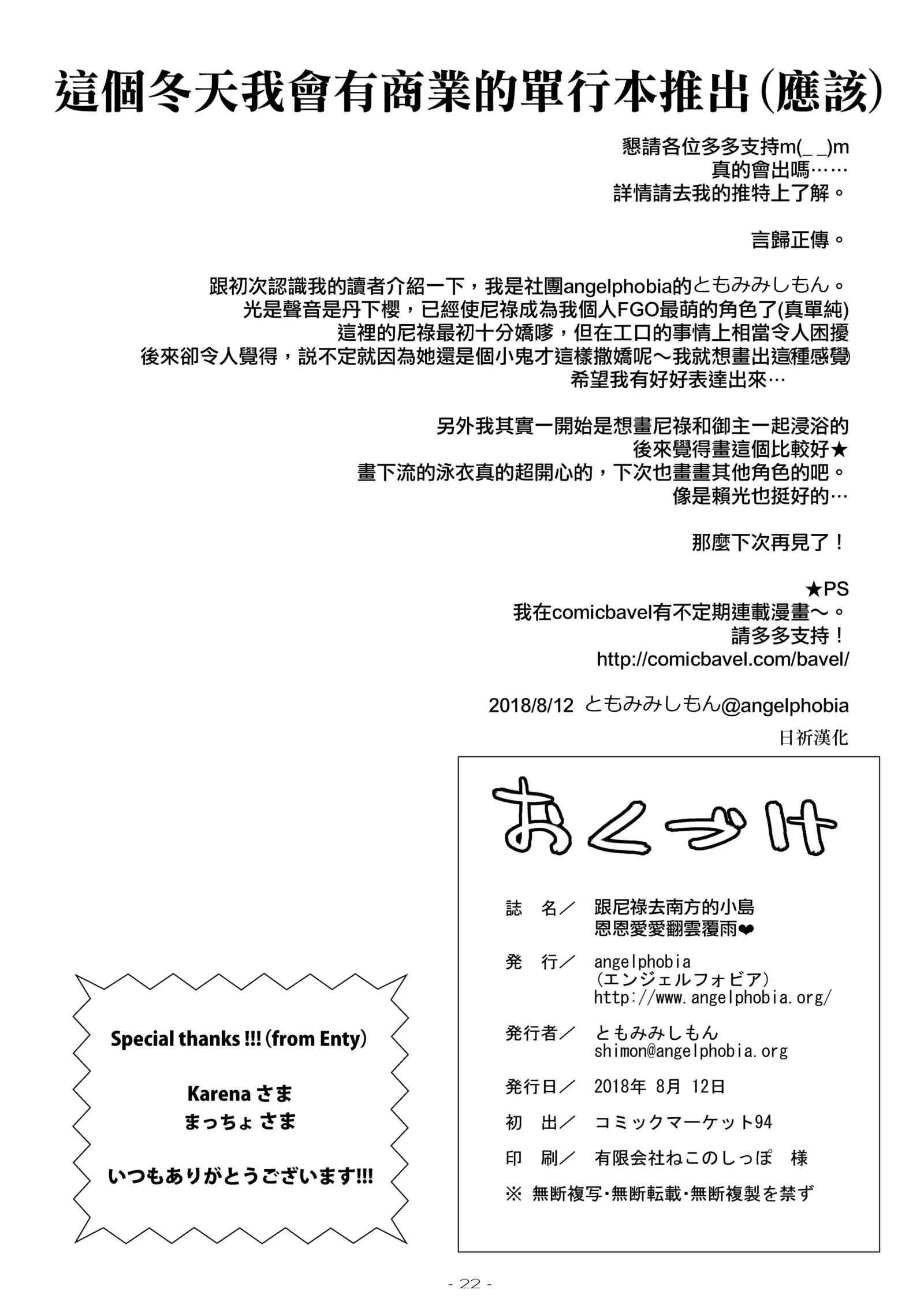 Futari dake no Minami no Shima de Nero to Icha Pako