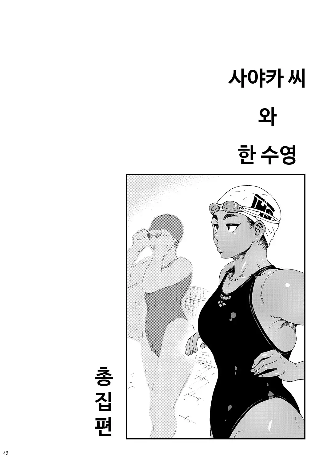 Sayaka-san to Hitooyogi Soushuuhen