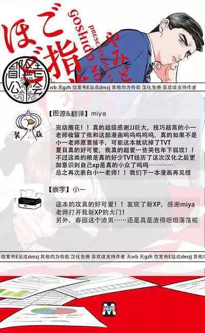 Goshidou no Hodo! | 还请多多指教! Ch. 1-5+番外