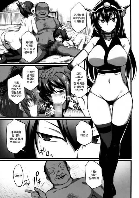 Nagato Kaishuu | 나가토개수