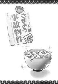 (Reitaisai 15) [Jigizagi (Ai Takurou)] Samayou Jiko Bukken (Touhou Project)