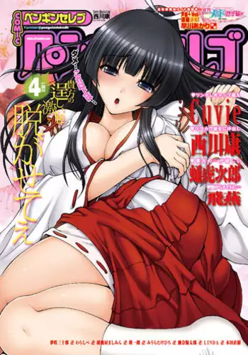 COMIC Penguin Celeb 2012-04 [Digital]