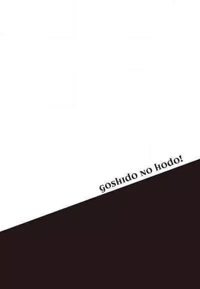 Goshidou no Hodo! | 还请多多指教! Ch. 1-5+番外