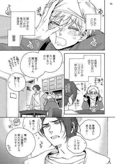 幽霊マンション505