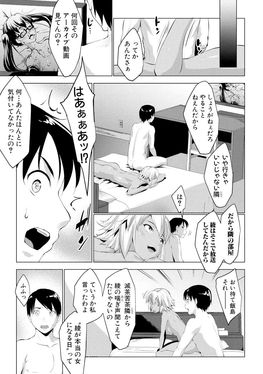レイテント・カップル Ch.1-4
