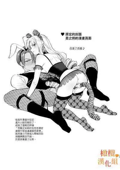 hutanari o zyousama ha zyuusya to o tawamu re｜扶她大小姐与侍从的淫戏