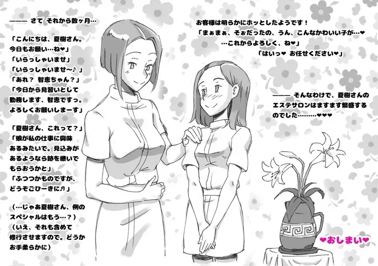 Mama to Futari de 2 Love Love Massage