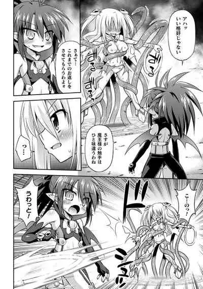 Mesu Ochi Ritoru Horu