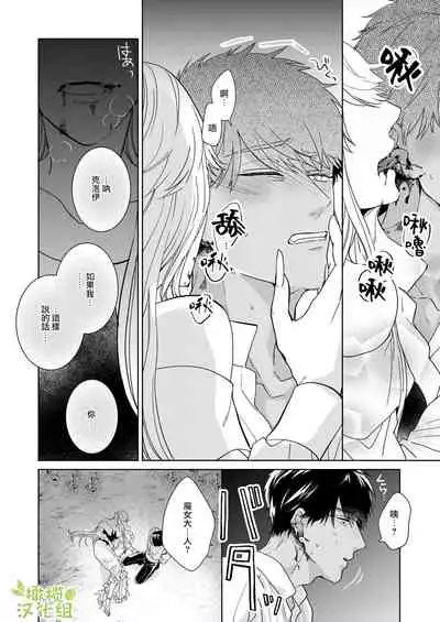 [isezaki] Akuziki Mazyo ha Kuroe Dake Tabe Nai~前后篇｜恶食魔女非克洛伊不吃~前后篇[中文] [橄榄汉化组]