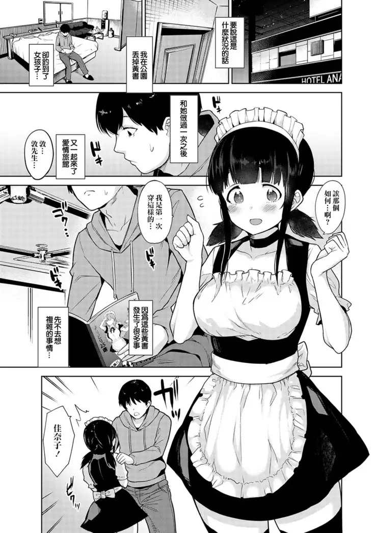 Erohon o Sutetara Konoko ga Tsurechatta! | 黃書釣妹! Ch.2-4