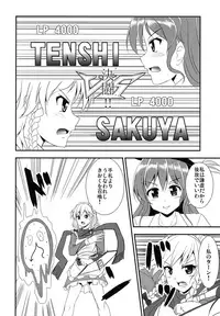 [Sukiyaki Club (Kouji)] Kikaikan Tenshi no Gishiki (Touhou Project) [Digital]