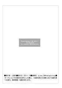 (Yarou Fes 2011) [D-Raw2 (Draw Two)] Coach!