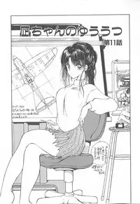 [Fujisaki Makoto] Nagi-chan no Yuuutsu 2