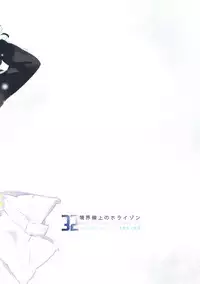 (C89) [ABLISS (Mei)] Aonisai (Kyoukai Senjou no Horizon)