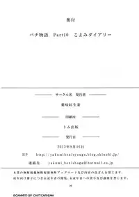 (C88) [Yakumi Benishouga] Pachimonogatari Part 10: Koyomi Diary (Bakemonogatari)