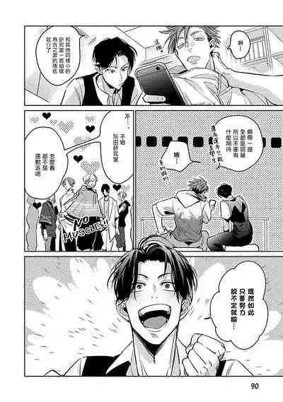 Ore no Seito wa Kawaikunai | 我的学生一点也不可爱 Ch. 1-5