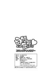 (C82) [Kabushikigaisha Toranoana (Various)] Oyako don Oppai Tokumori Bonyuu Shirudaku de Comic Anthology